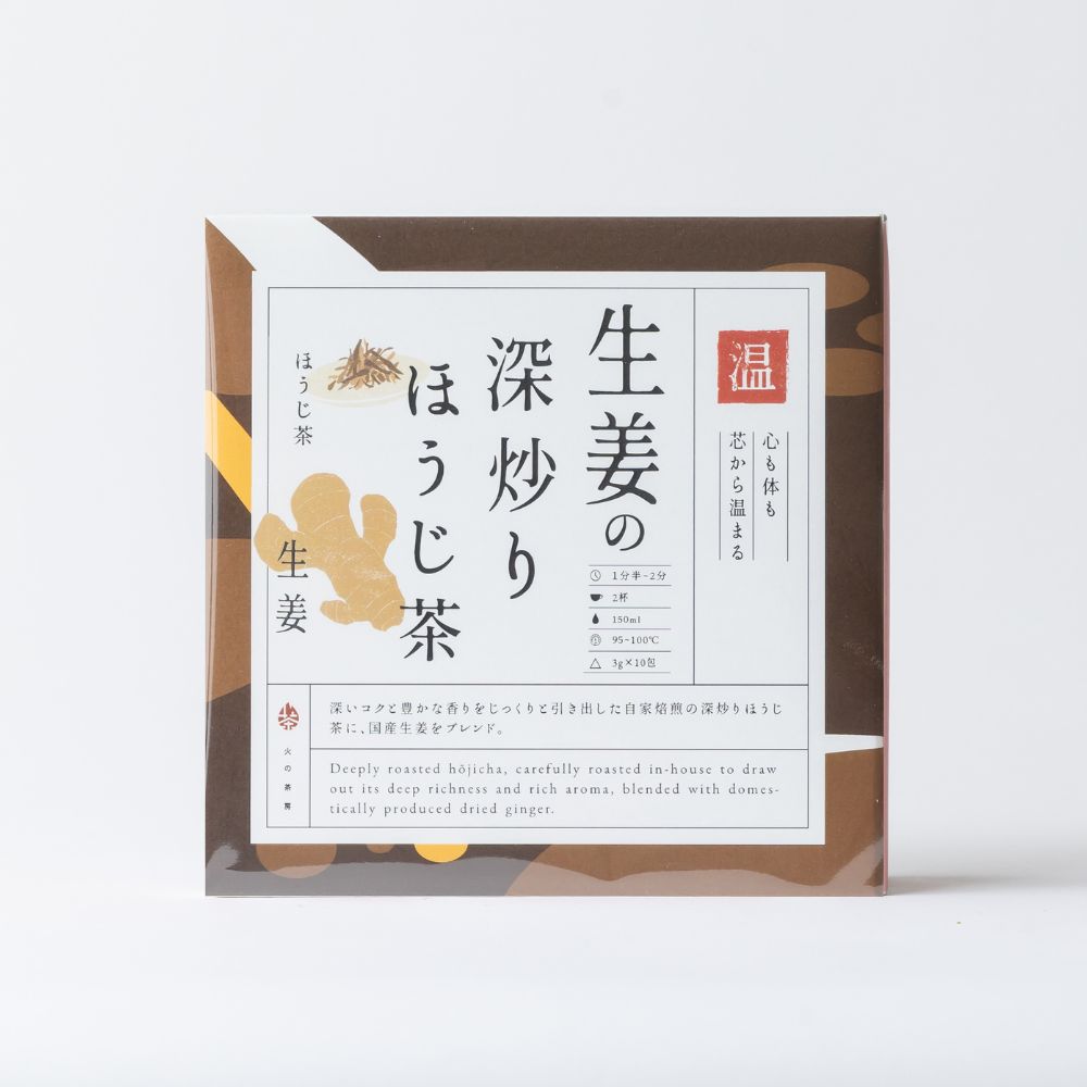 生姜の深炒りほうじ茶　3g×10包
